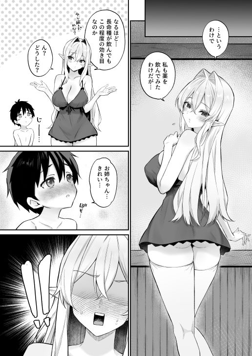 異世界召甘VI｜あんざゆう