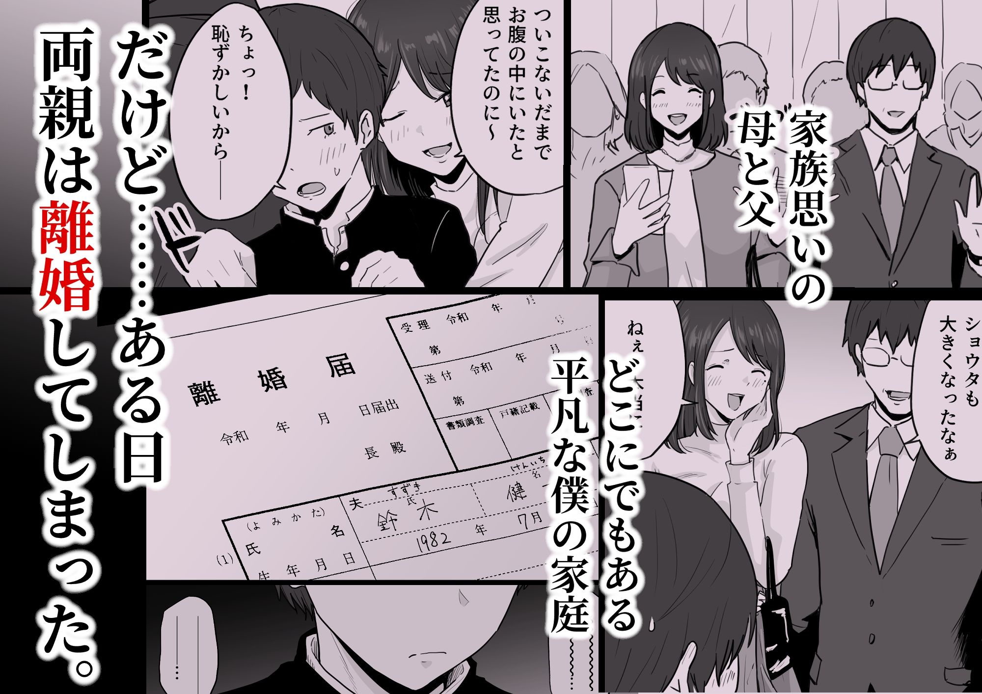 崩壊家族-母親がヤクザとのセックスにハマった話-|わとそん堂 崩壊家族-母親がヤクザとのセックスにハマった話-|わとそん堂