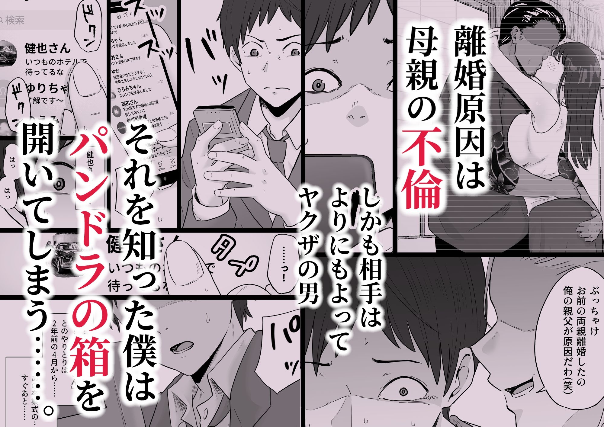 崩壊家族-母親がヤクザとのセックスにハマった話-｜わとそん堂