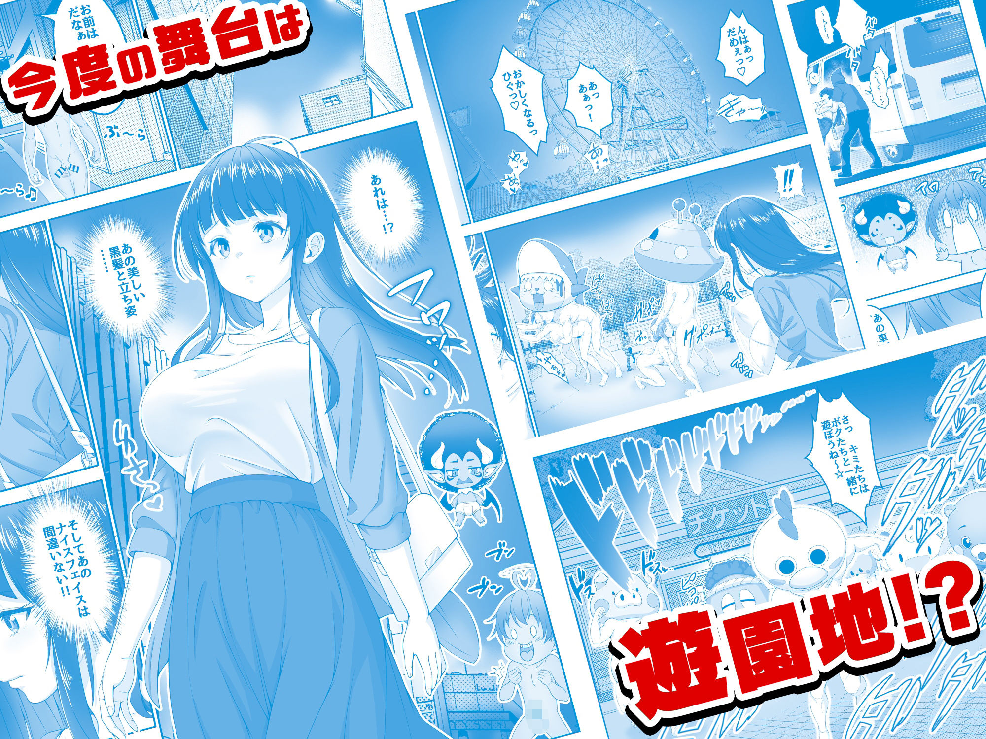 【コミック】透明人間になった俺5 おいでよ!オトナの遊園地!|みるくめろん 【コミック】透明人間になった俺5 おいでよ!オトナの遊園地!|みるくめろん