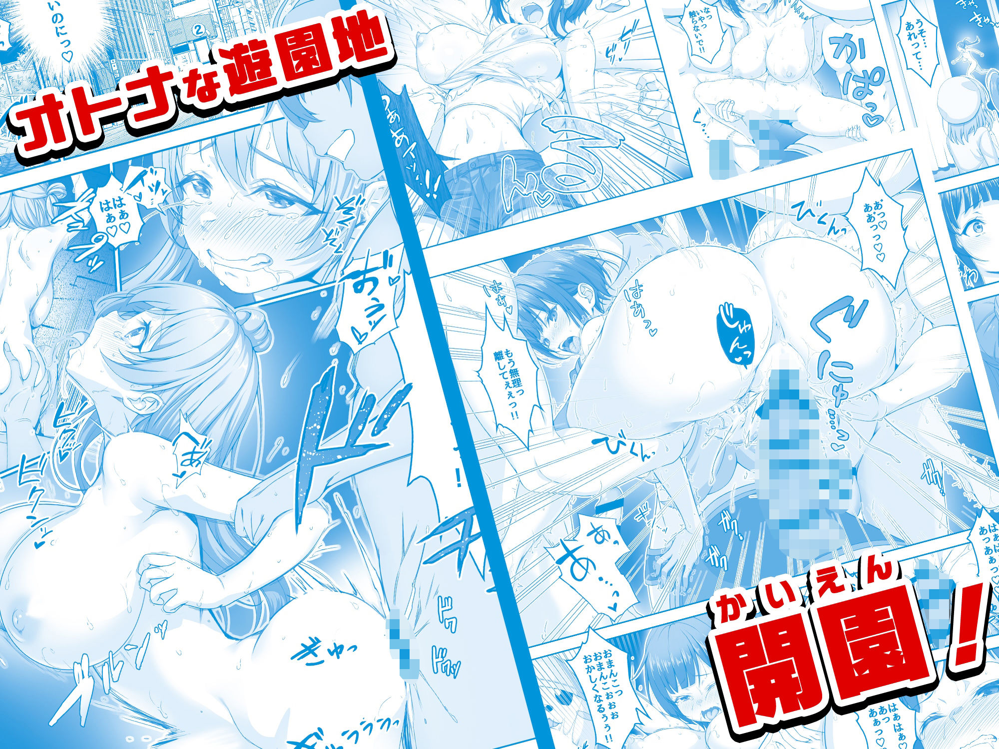 【コミック】透明人間になった俺5 おいでよ!オトナの遊園地!|みるくめろん 【コミック】透明人間になった俺5 おいでよ!オトナの遊園地!|みるくめろん