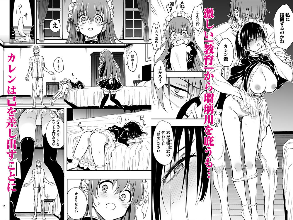 メイド教育7-没落貴族瑠璃川椿-｜きょくちょ局