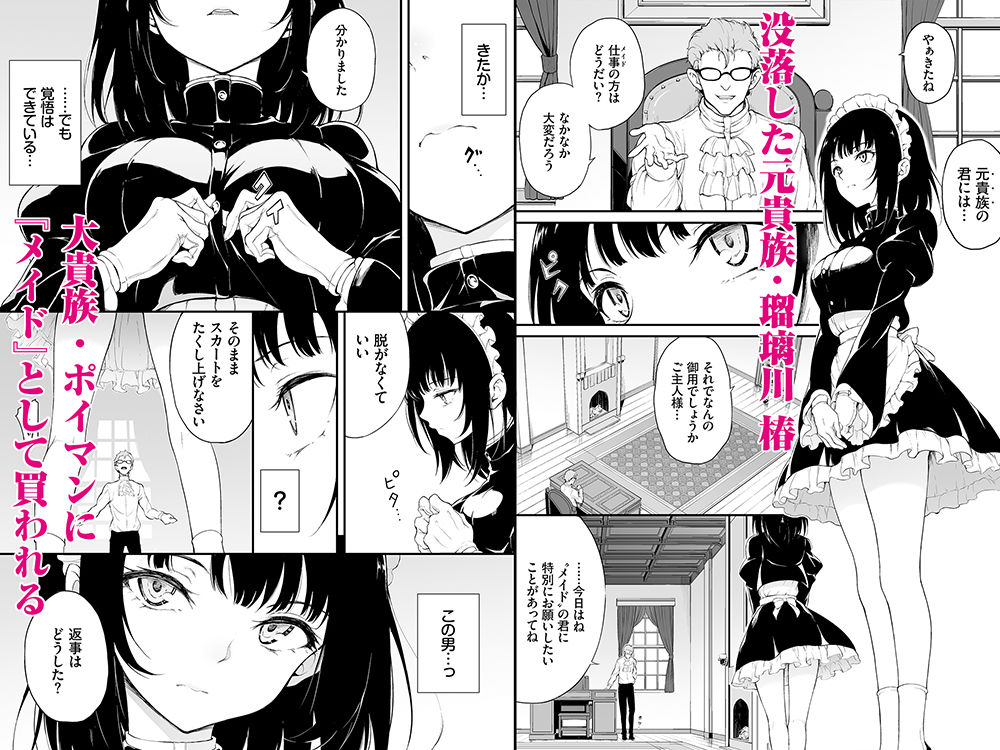 メイド教育-没落貴族瑠璃川椿-教育総集編|きょくちょ局 メイド教育-没落貴族瑠璃川椿-教育総集編|きょくちょ局