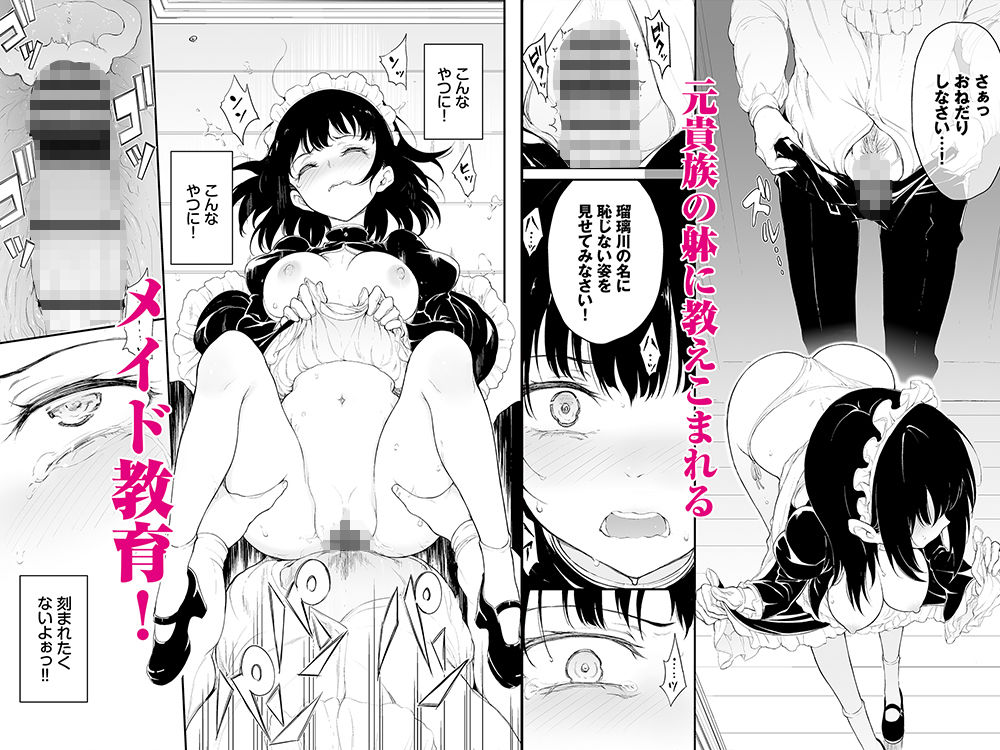 メイド教育-没落貴族瑠璃川椿-教育総集編｜きょくちょ局