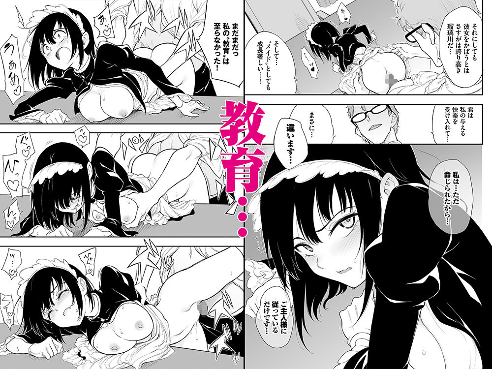 メイド教育-没落貴族瑠璃川椿-教育総集編｜きょくちょ局