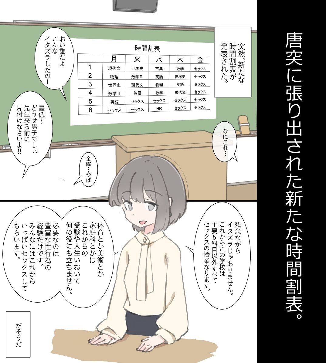 今日からこの学校は主要5科目以外ぜーんぶセックスの授業になります｜川洲出版