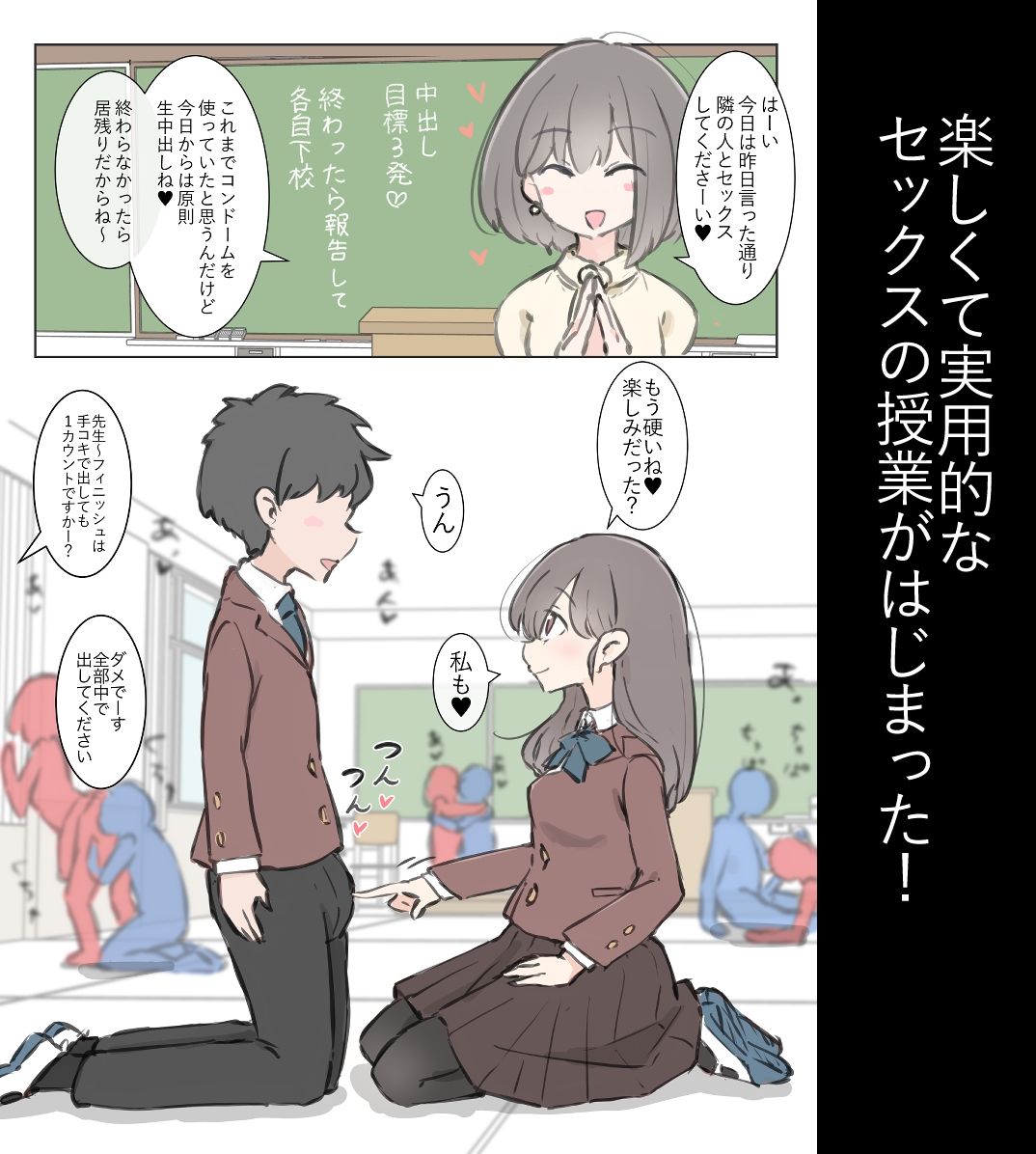 今日からこの学校は主要5科目以外ぜーんぶセックスの授業になります｜川洲出版
