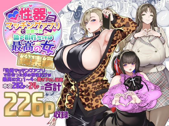性器マッチングアプリで出会った体の相性だけは最高の女 総集編|ホークビット 性器マッチングアプリで出会った体の相性だけは最高の女 総集編|ホークビット