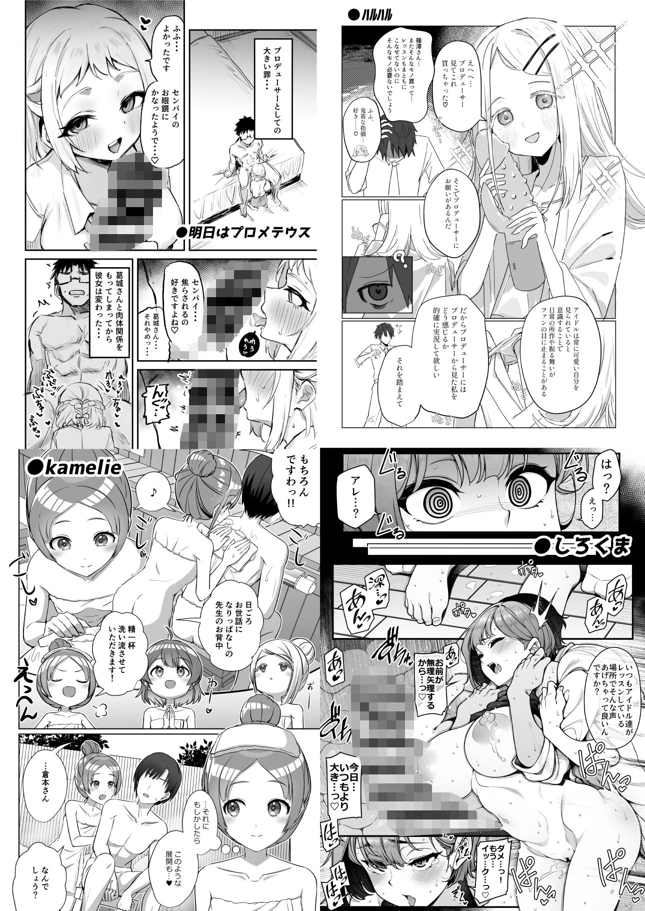学マスドスケベ合同誌『学園イキスギマスター』|トリヤロウ 学マスドスケベ合同誌『学園イキスギマスター』|トリヤロウ