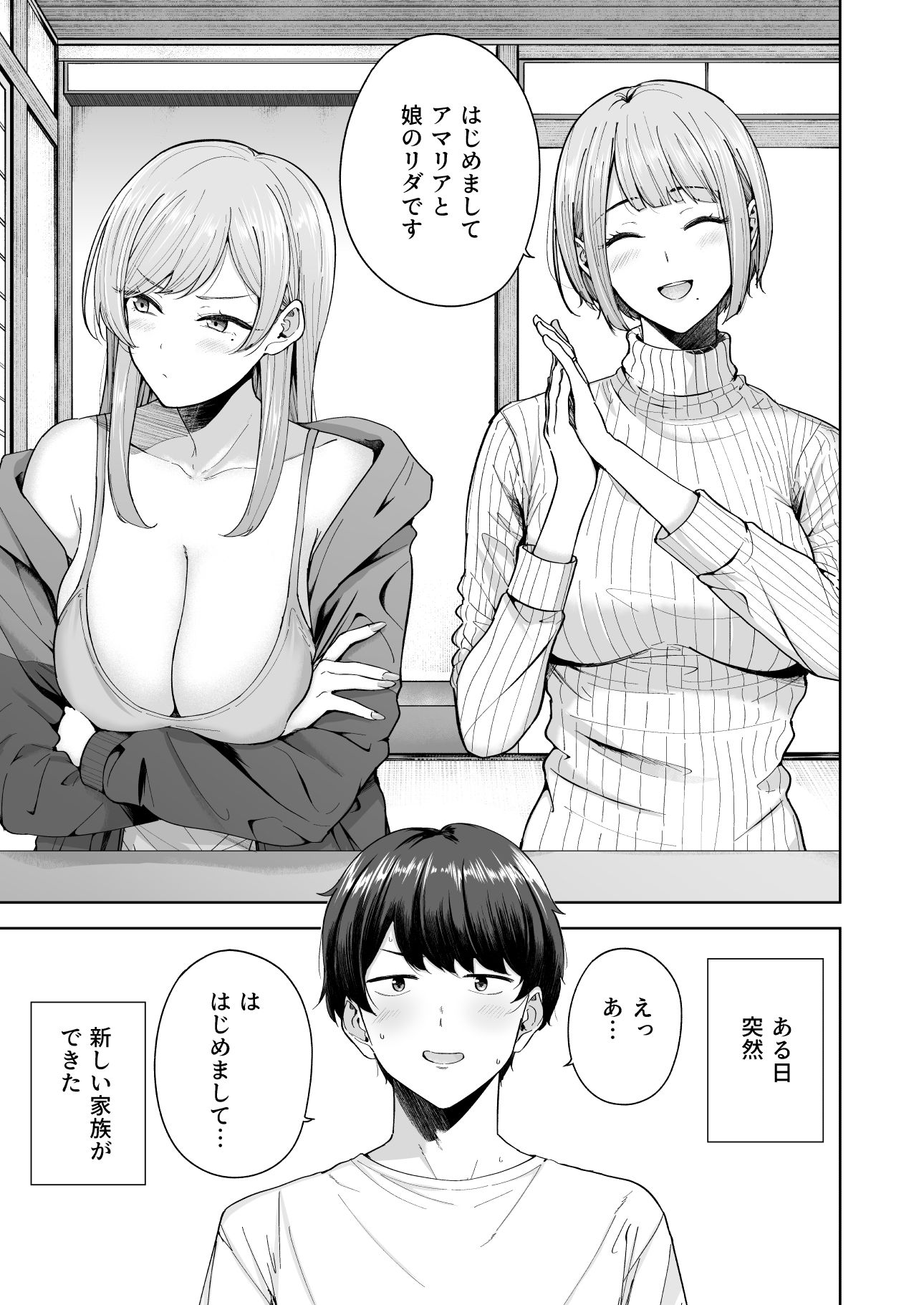 サキュバスさんちの家族関係｜雨暈郁太