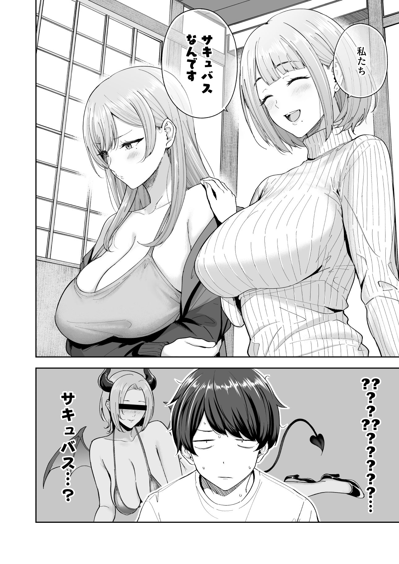 サキュバスさんちの家族関係｜雨暈郁太