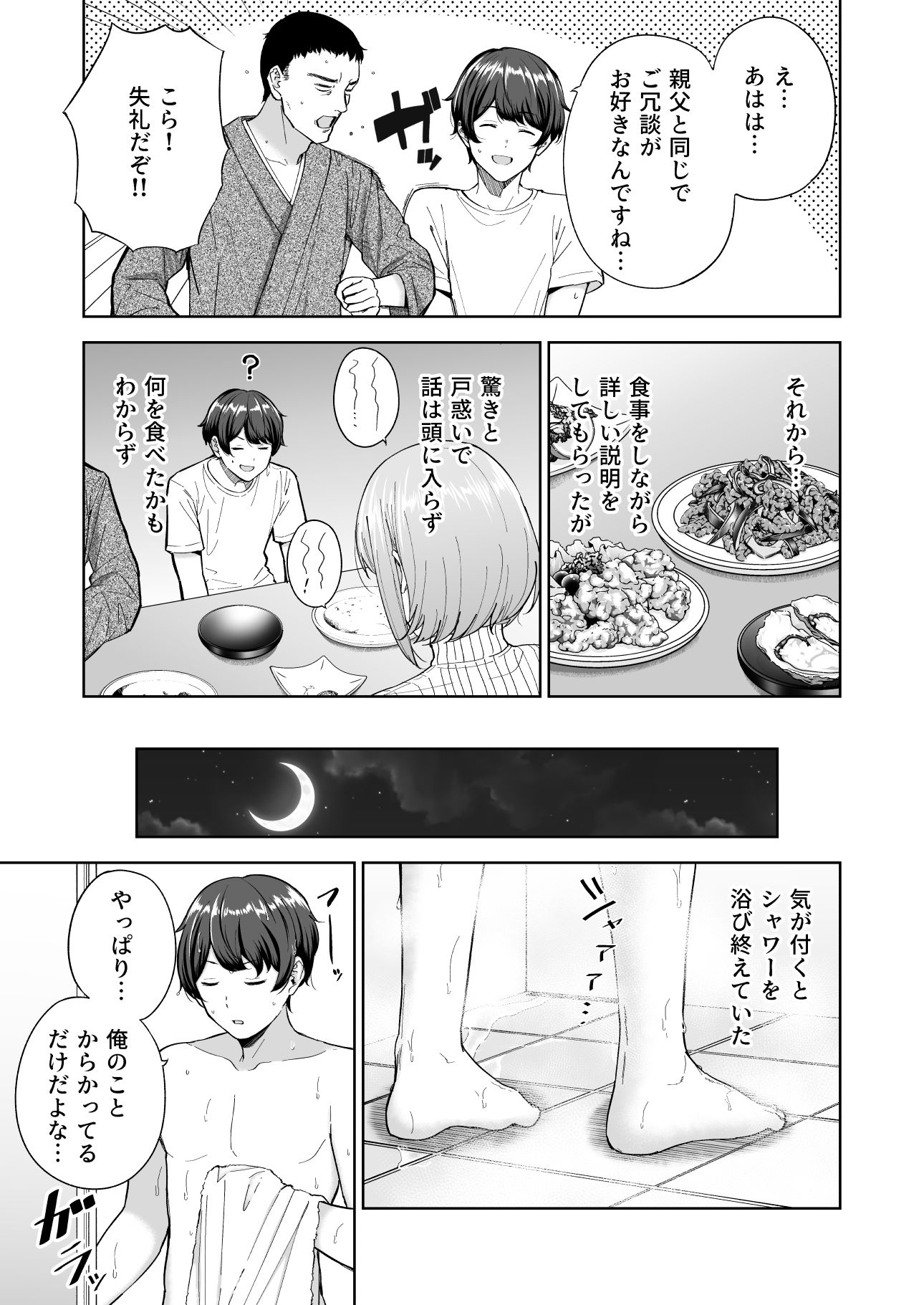 サキュバスさんちの家族関係｜雨暈郁太