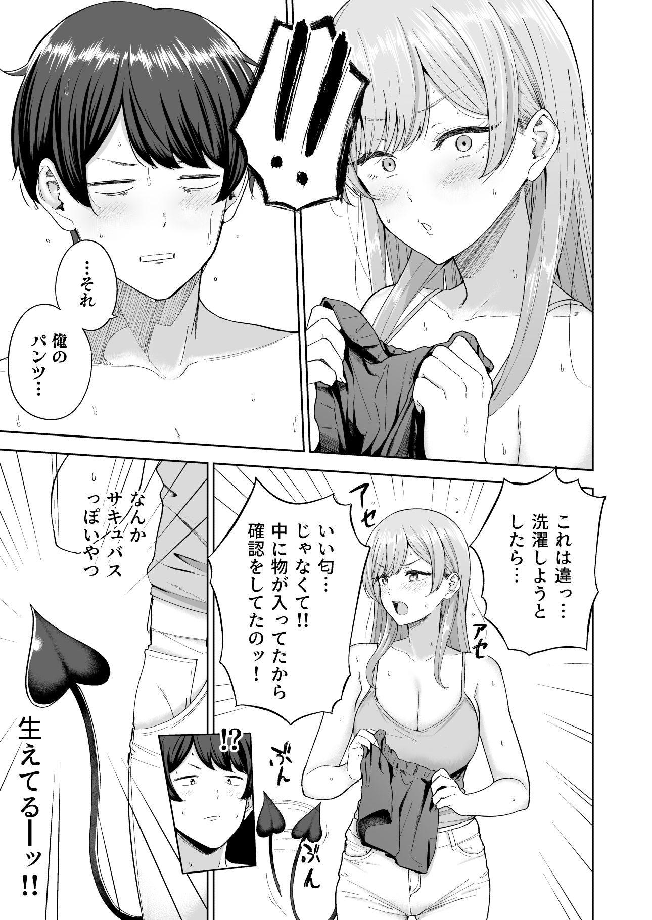 サキュバスさんちの家族関係｜雨暈郁太