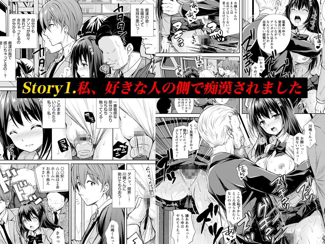 恥辱の痴●電車 総集編｜Sugar＊Berry＊Syrup