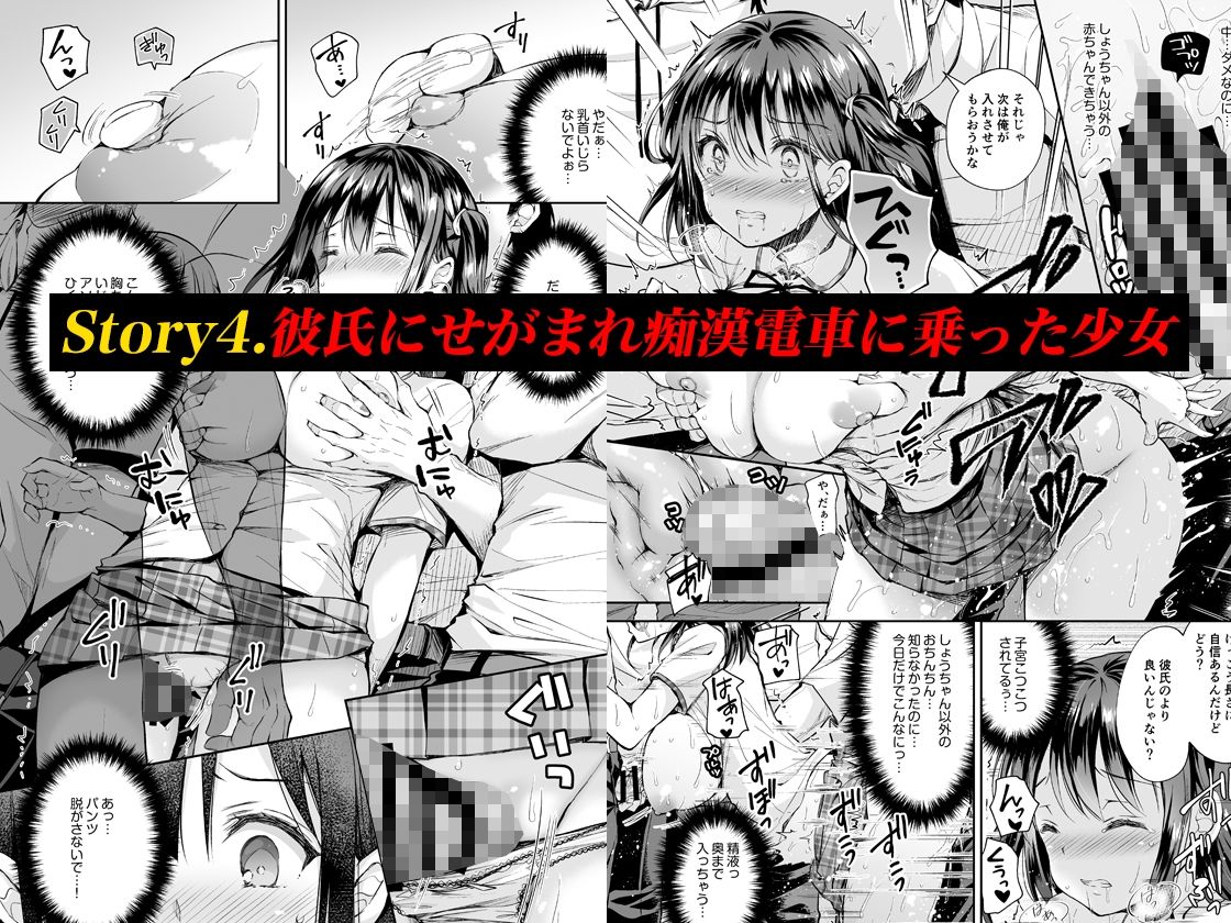 恥辱の痴●電車 総集編｜Sugar＊Berry＊Syrup