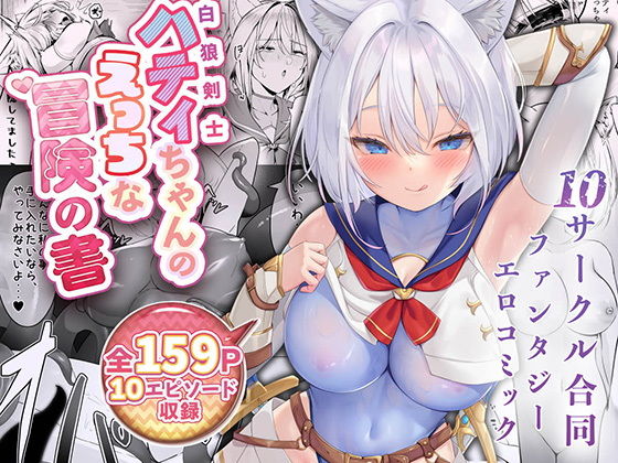 白狼剣士ハティちゃんのえっちな冒険の書｜エルトリア