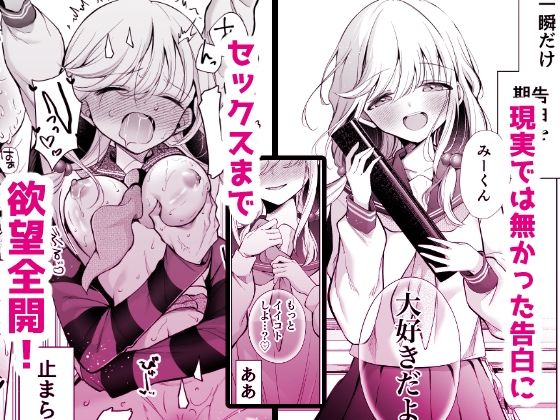 大好きだよ、ユキちゃん -15年間片想いしてる幼馴染と夢で色々する話ー|成瀬みやび 大好きだよ、ユキちゃん -15年間片想いしてる幼馴染と夢で色々する話ー|成瀬みやび