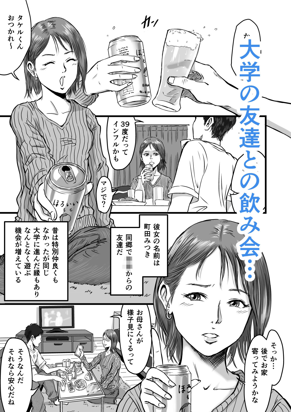 女友達の浮気告白|デカマツ 女友達の浮気告白|デカマツ