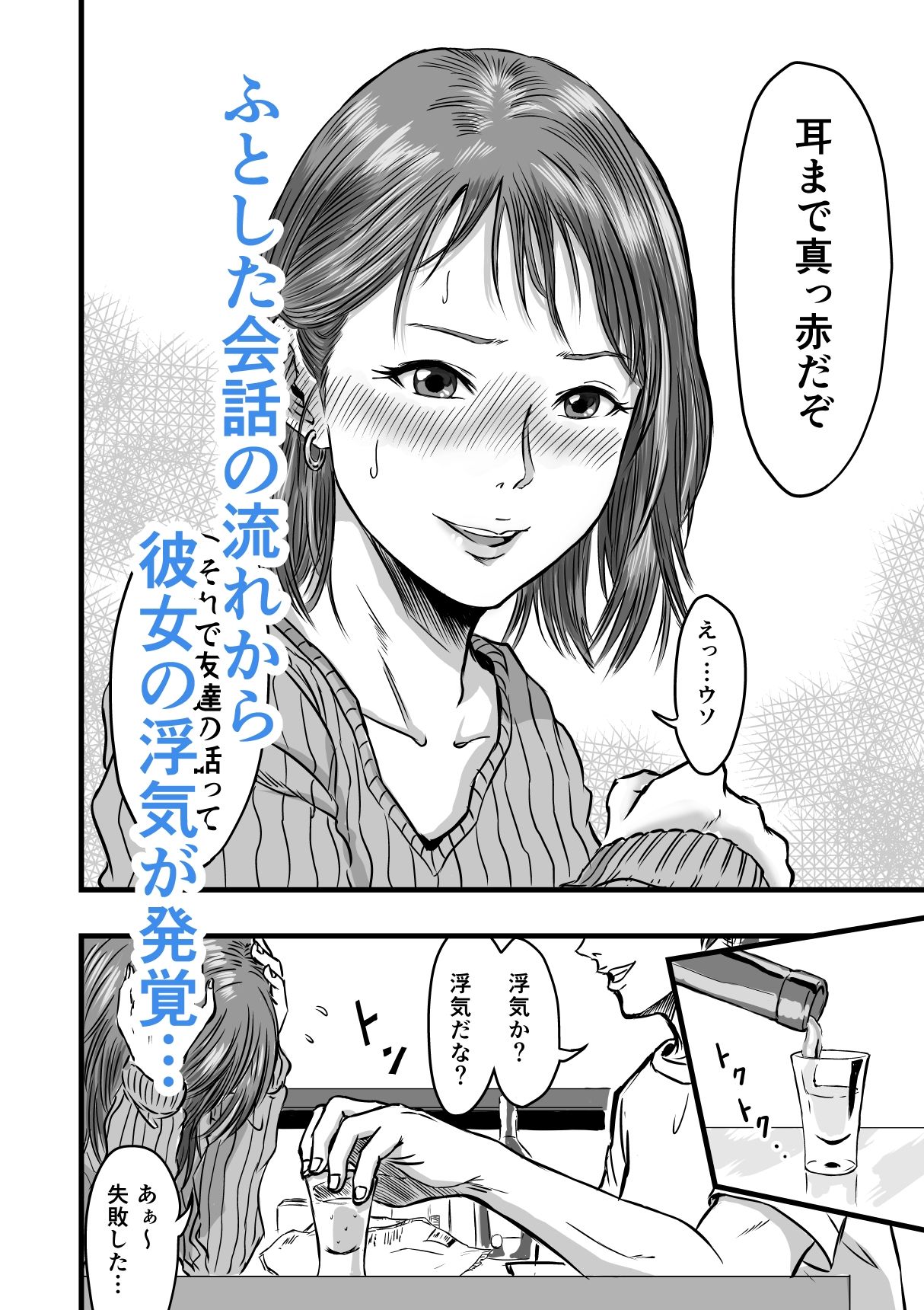 女友達の浮気告白｜デカマツ