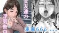 護堂一冴 淫紋を刻まれる2.5｜家事王