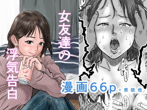 女友達の浮気告白|デカマツ 女友達の浮気告白|デカマツ