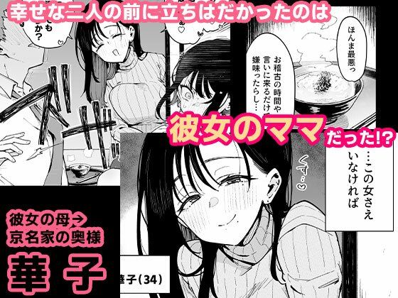俺が彼女の長乳いけずママに性癖破壊をされるまで。｜印度カリー