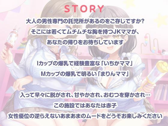 授乳ノススメ -疲れたアナタに甘やかしJK×2が極上スイーツえっち-｜制服days（旧：甘声）