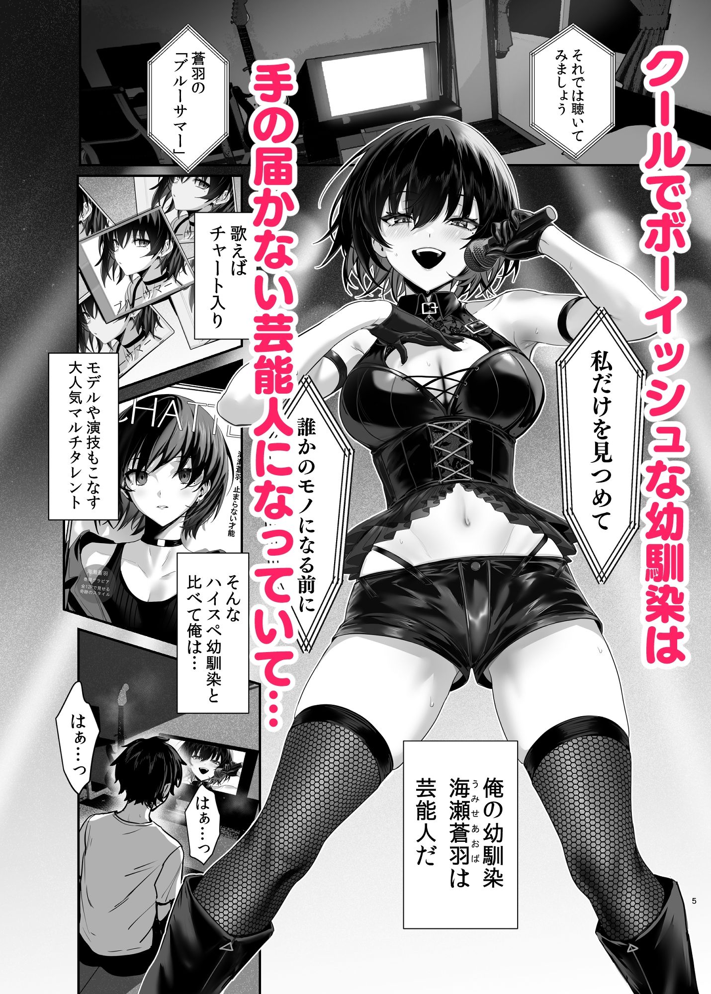 海瀬蒼羽はキミだけのモノになりたい｜うるりひ老師