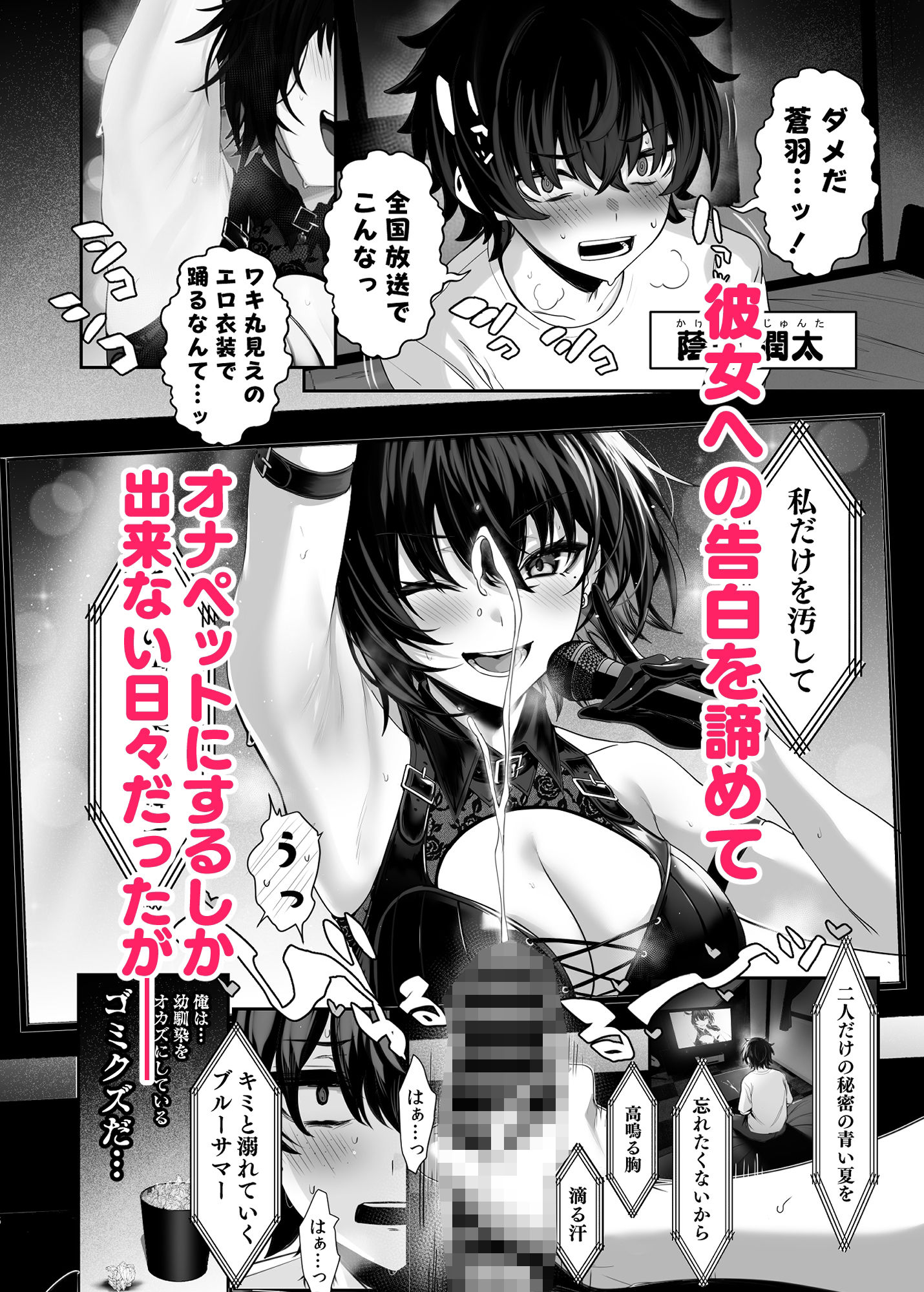 海瀬蒼羽はキミだけのモノになりたい｜うるりひ老師