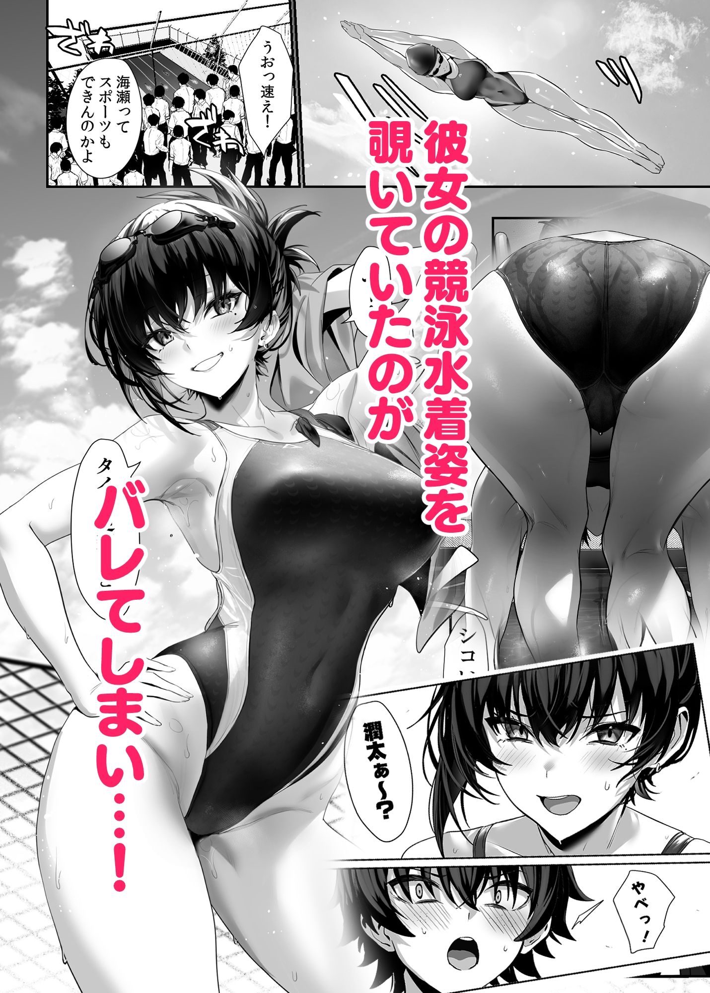 海瀬蒼羽はキミだけのモノになりたい｜うるりひ老師