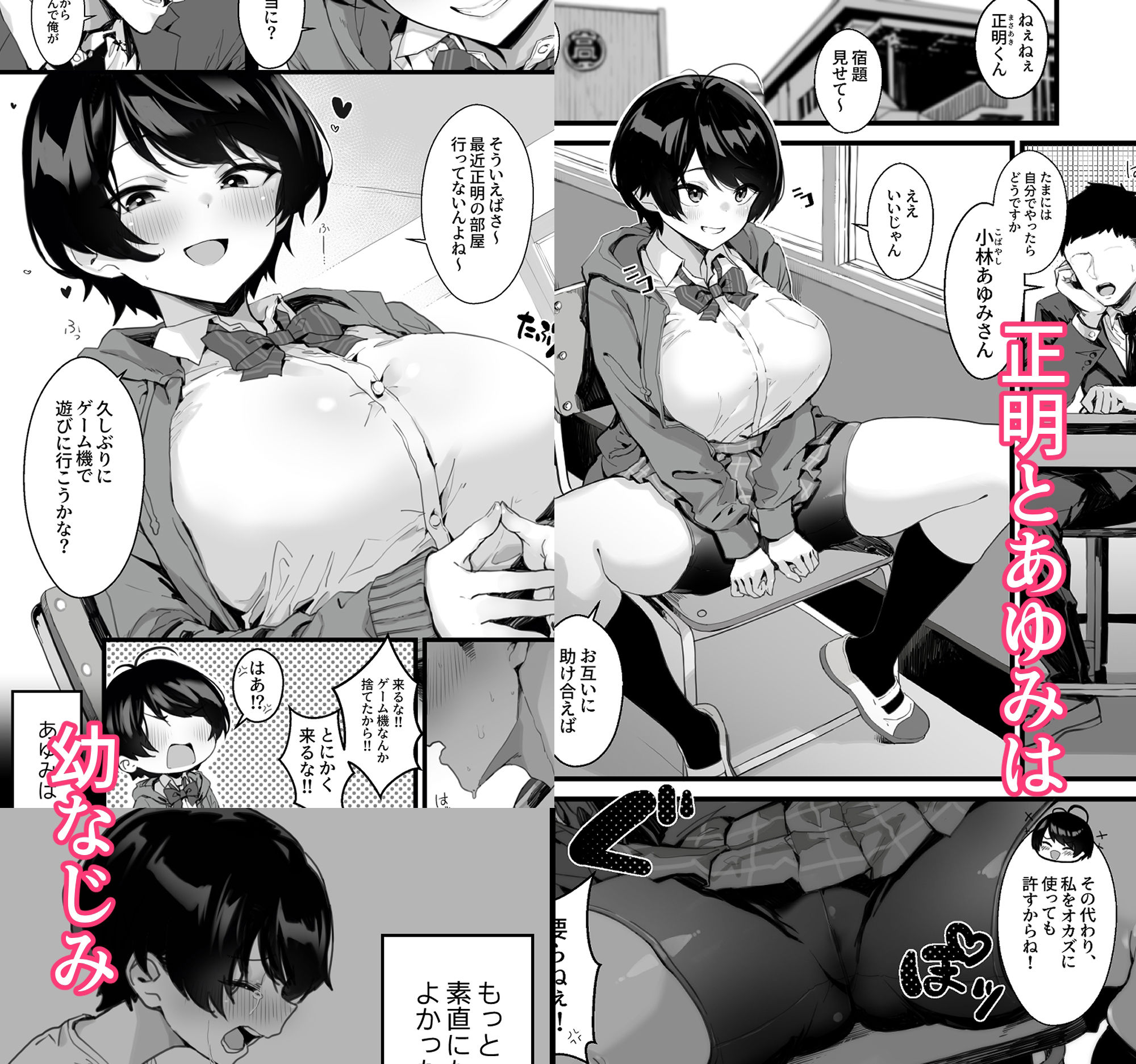 むちむち幼なじみ〜君とベロチューと中出しとパイパン｜トネリ団