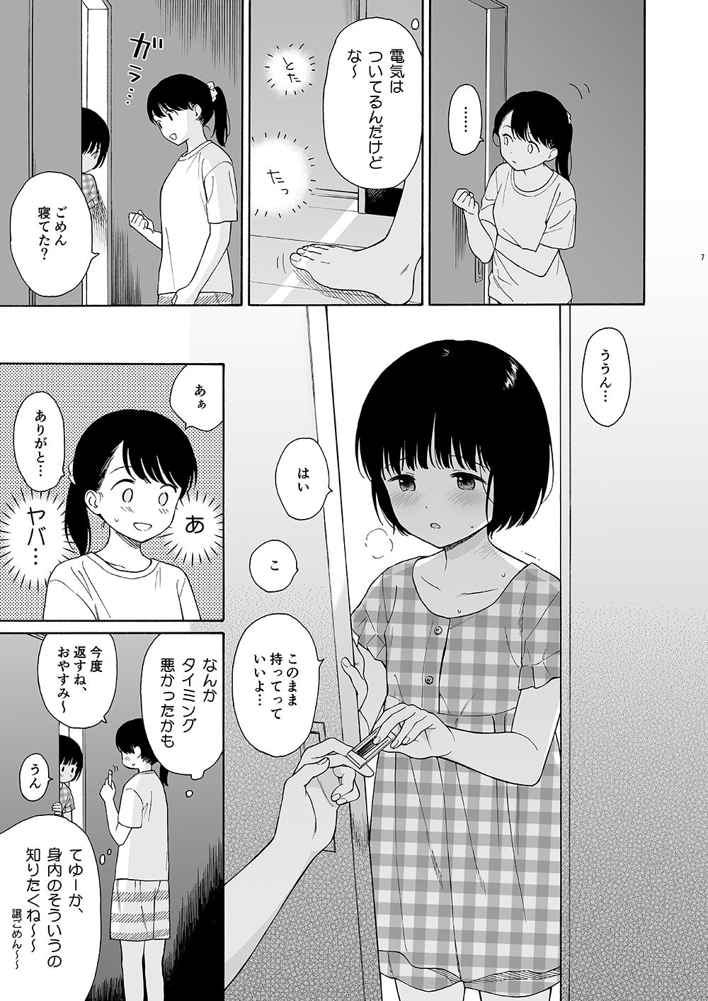 夜ふけの悪魔|不可不可 夜ふけの悪魔|不可不可