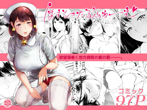 ほすぴたるふぁーむ｜夜のバンド