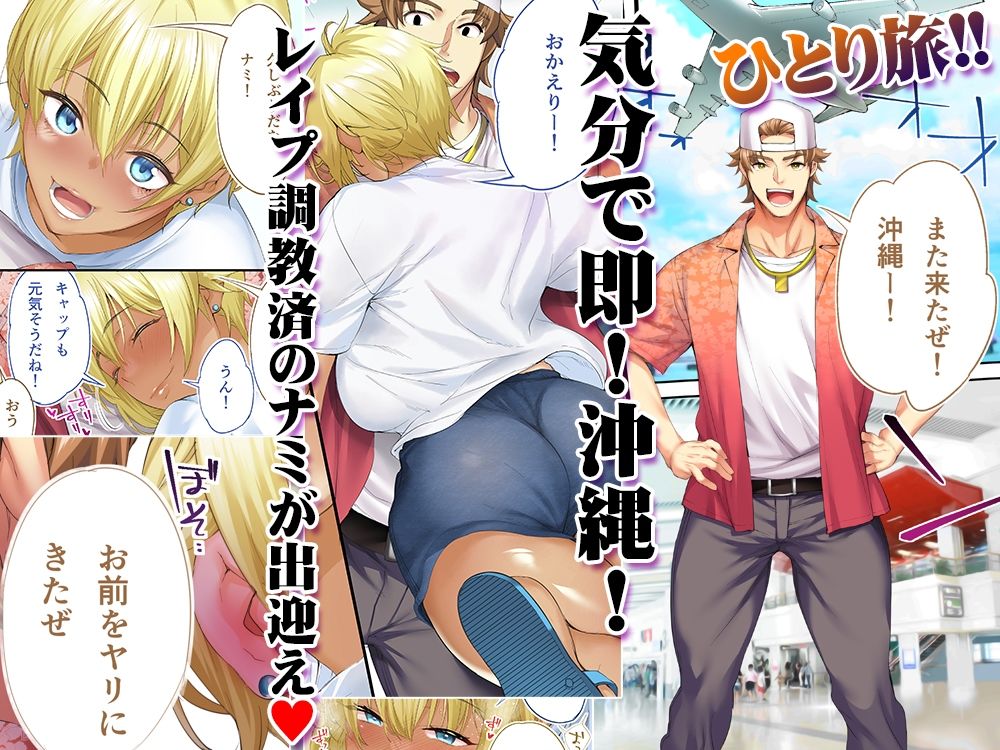 褐色肌版 飯犯トラベラーズ 沖縄集団レ〇プ済 ハーレムひとり旅編|STUDIOふあん 褐色肌版 飯犯トラベラーズ 沖縄集団レ〇プ済 ハーレムひとり旅編|STUDIOふあん