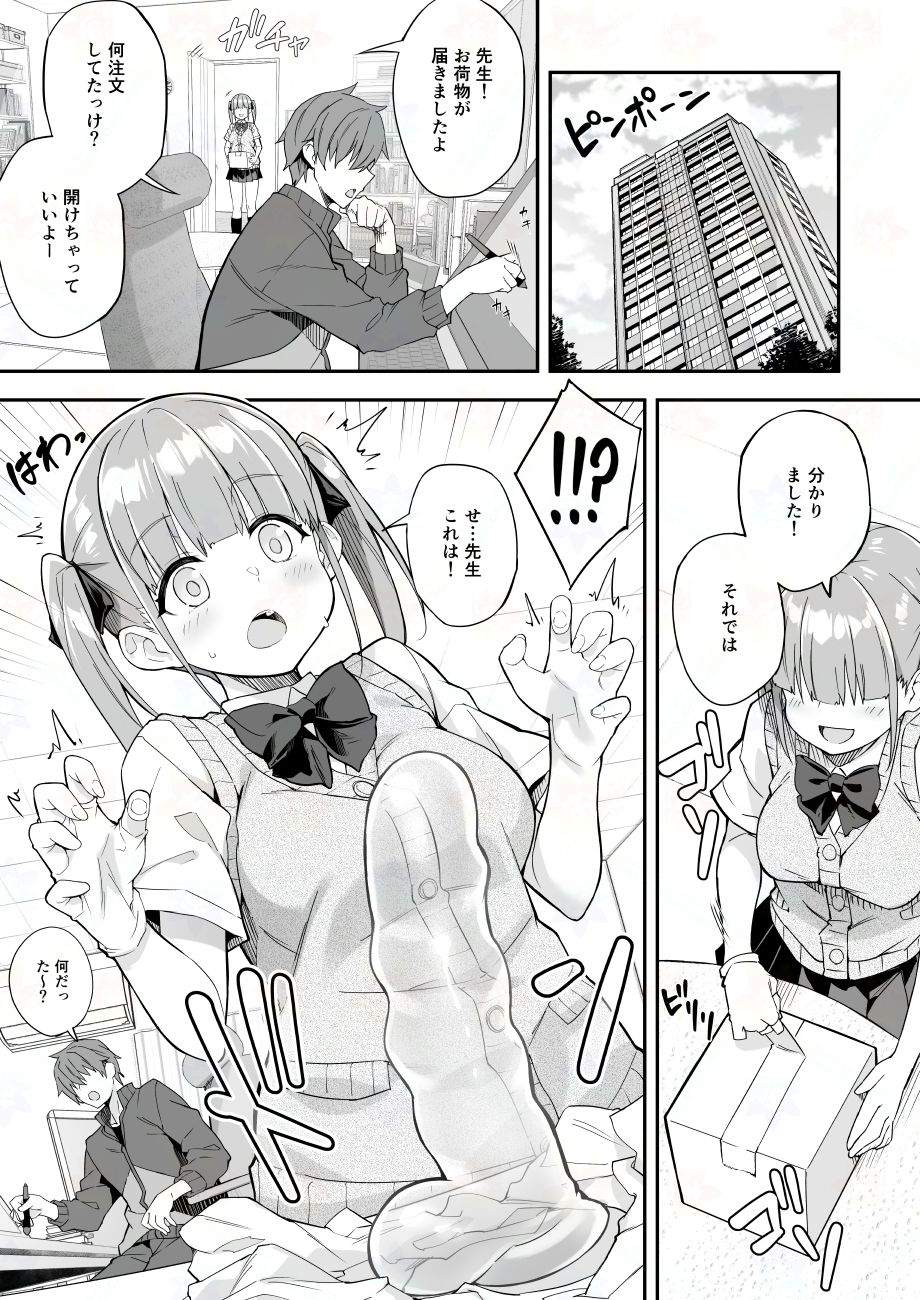 JK家事代行シリーズ 真優ちゃんとつぐみちゃんのファンサイト連載ショートストーリー2作をまとめてみた｜おつきみ工房