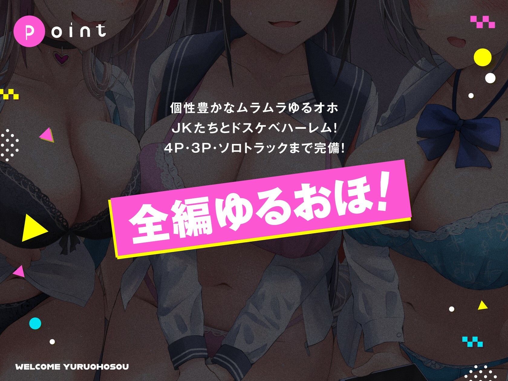 ゆるオホ荘へようこそ【全編ゆるオホ】｜しゃーぷ
