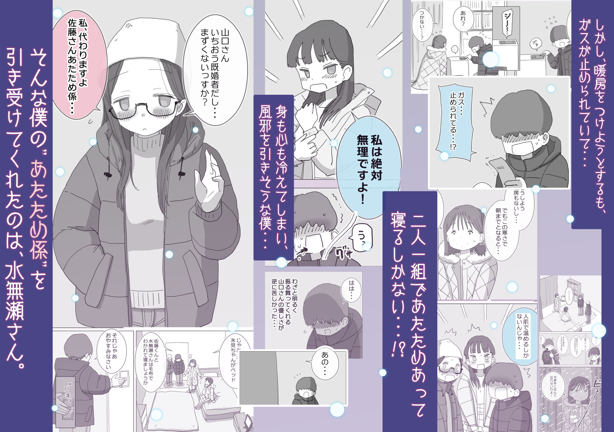 ある大雪の冷たい夜僕の家の布団の中でバイト先の女の子達が内緒で密着あたためえっちしてくれた。｜ひやしまくら