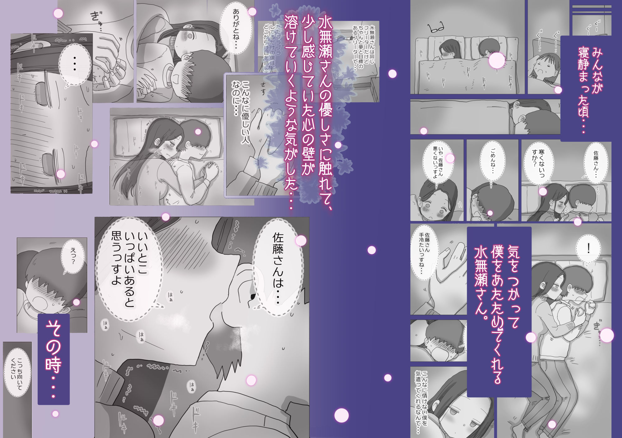 ある大雪の冷たい夜僕の家の布団の中でバイト先の女の子達が内緒で密着あたためえっちしてくれた。｜ひやしまくら