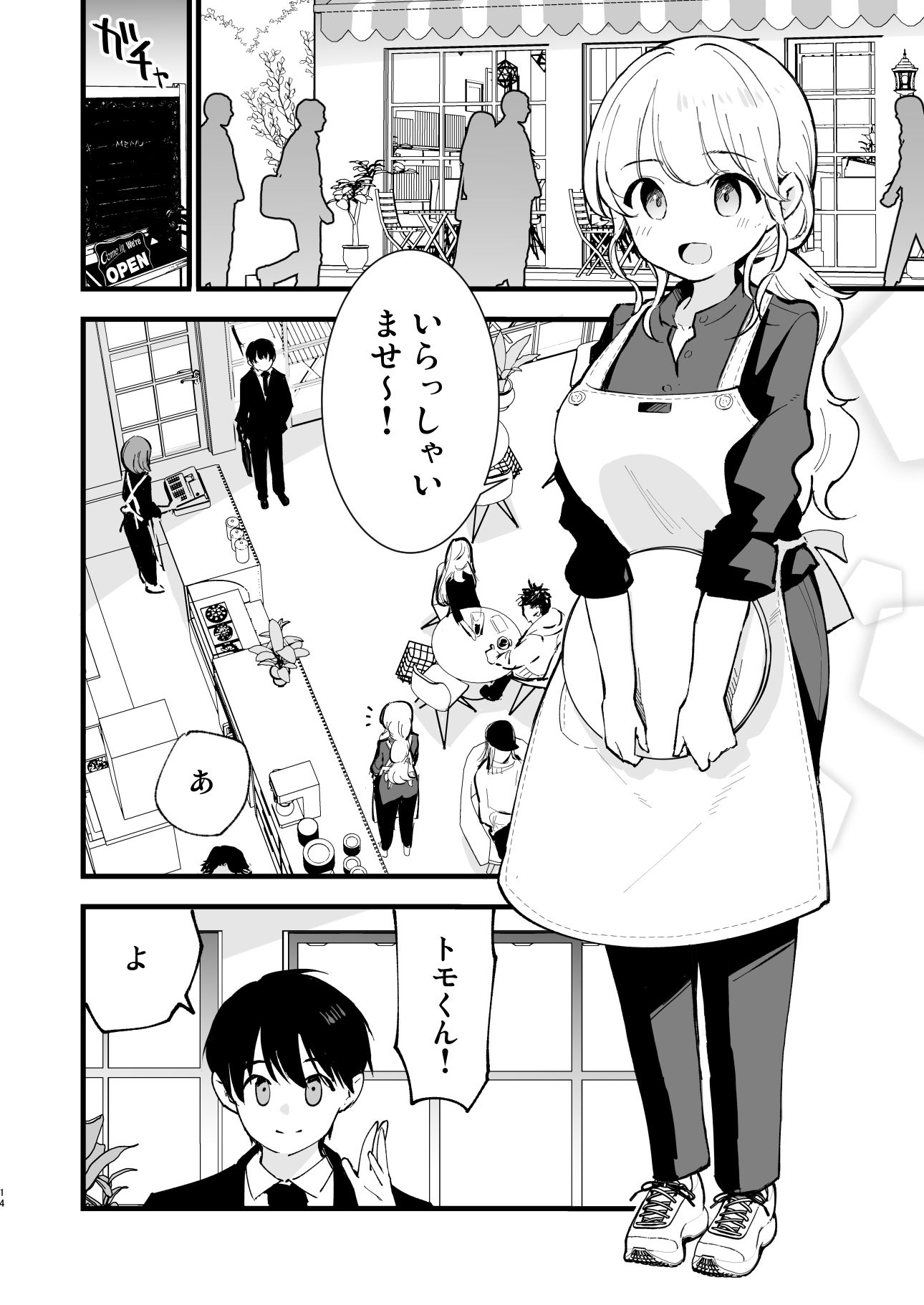 ボクの彼女はカフェ店員〜バイト先で寝取られた彼女〜｜miya9