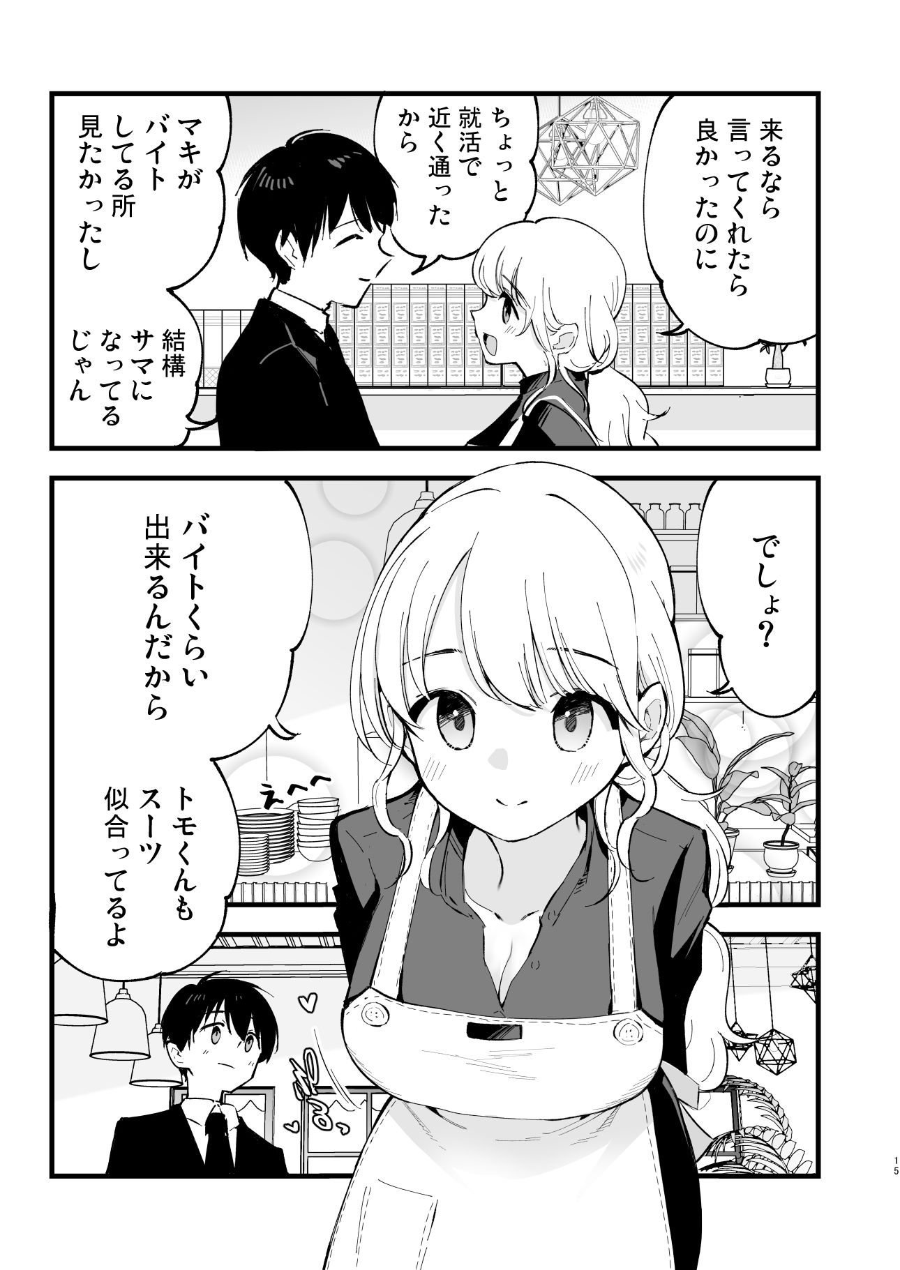 ボクの彼女はカフェ店員〜バイト先で寝取られた彼女〜｜miya9
