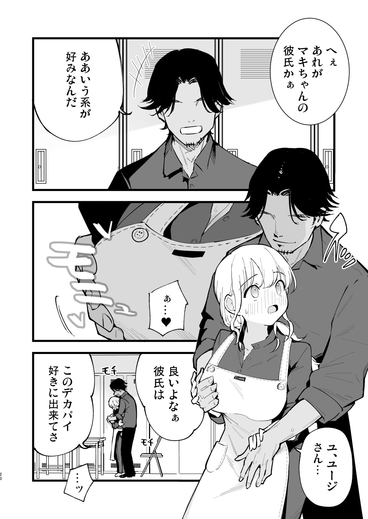 ボクの彼女はカフェ店員〜バイト先で寝取られた彼女〜｜miya9