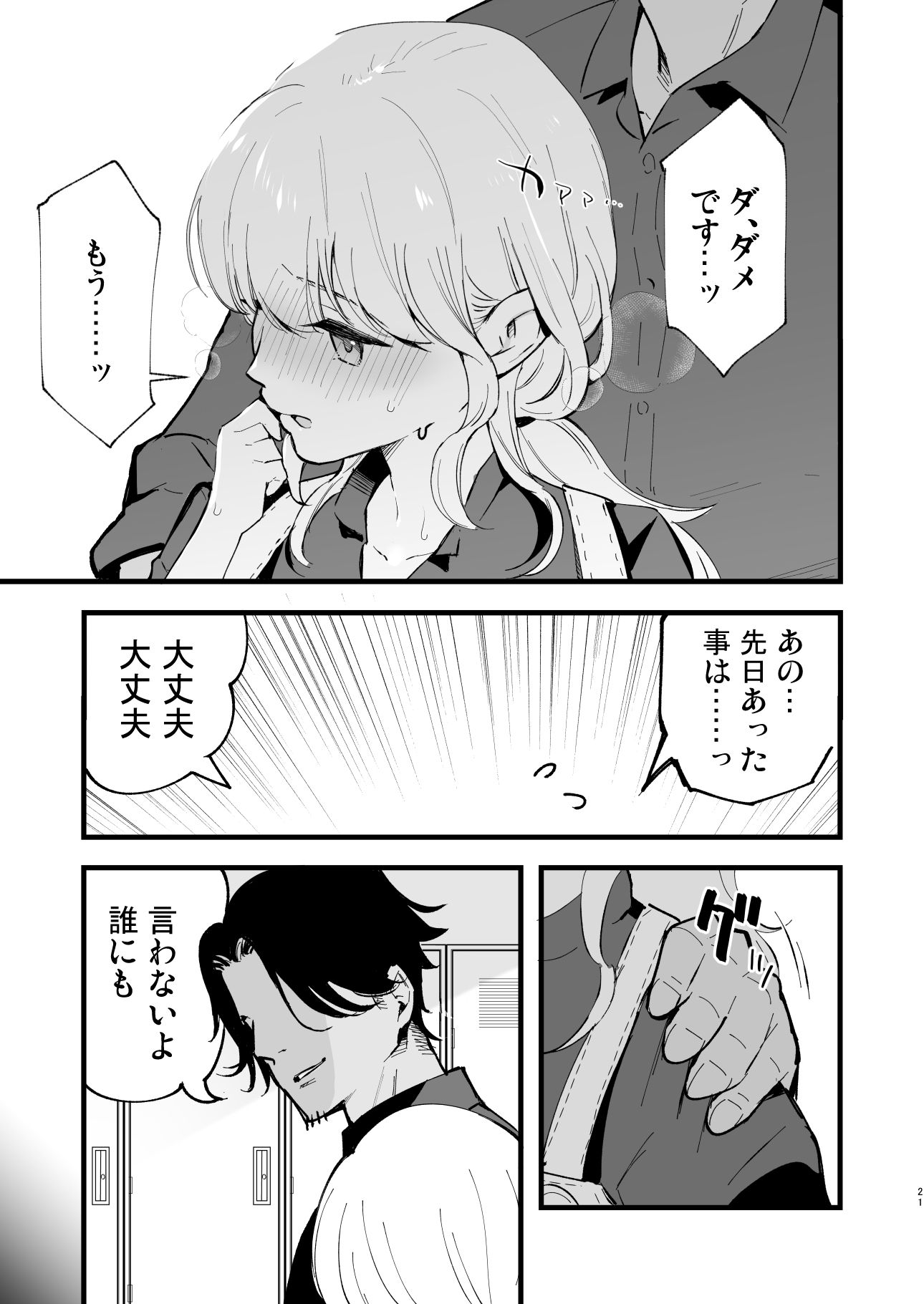 ボクの彼女はカフェ店員〜バイト先で寝取られた彼女〜｜miya9