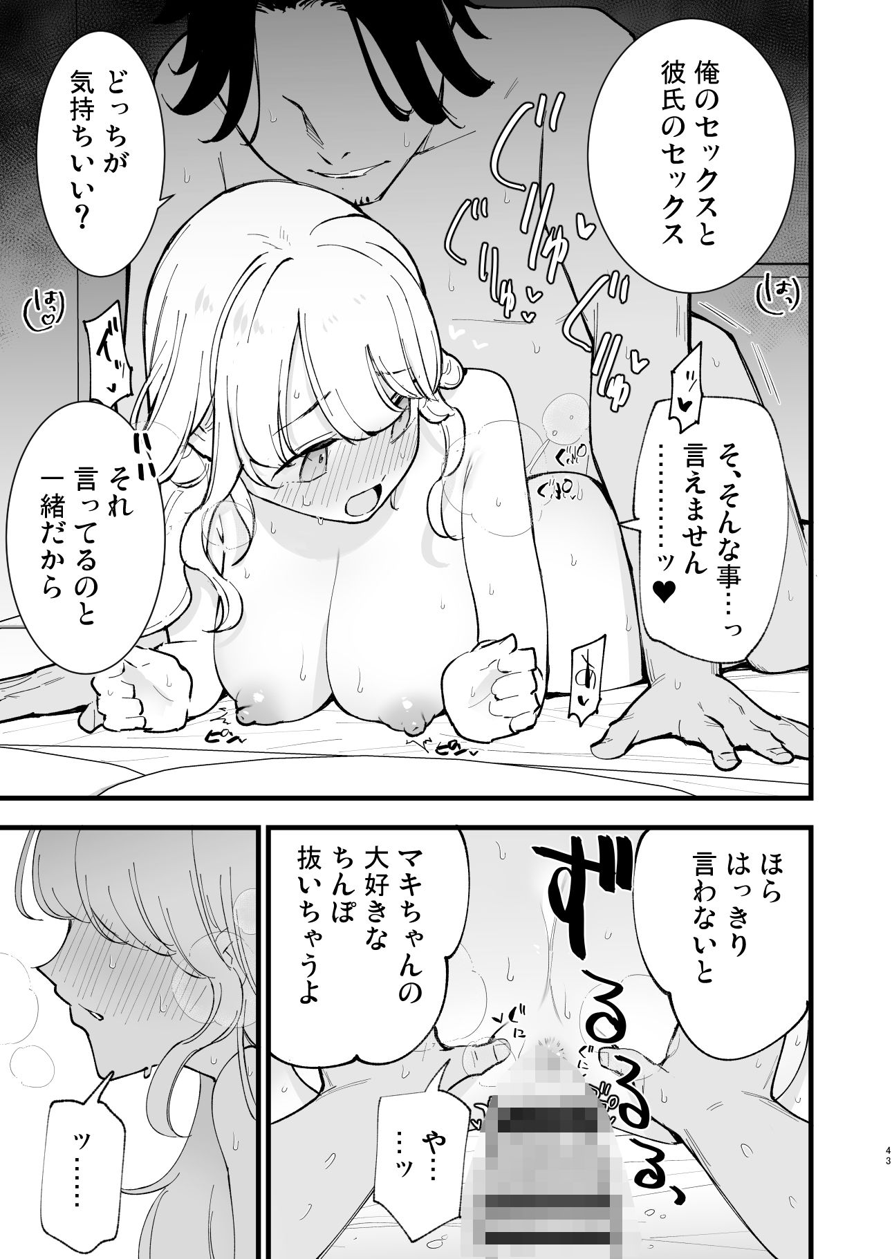 ボクの彼女はカフェ店員〜バイト先で寝取られた彼女〜｜miya9