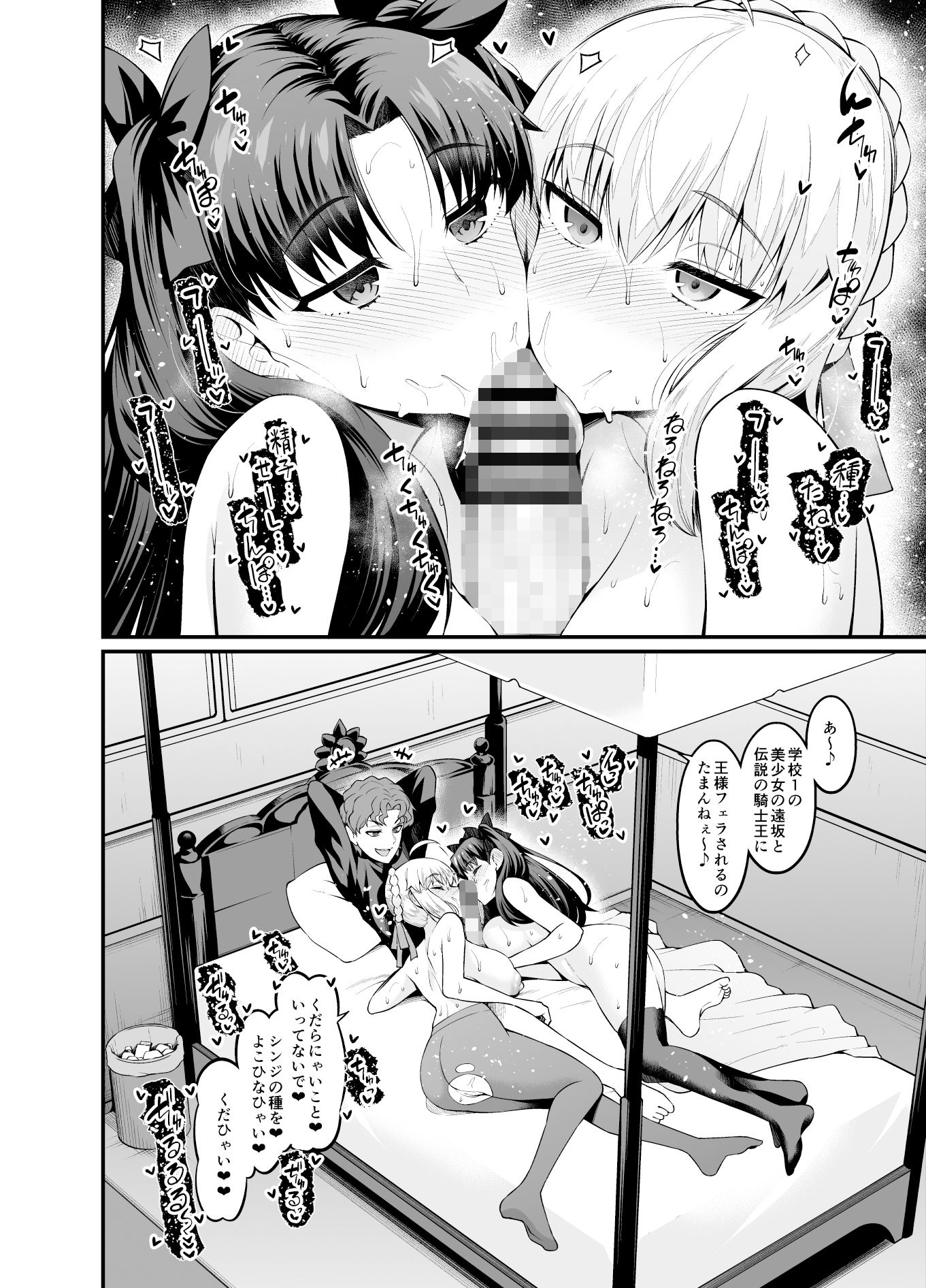 竿役慎二がセイバー達とヤリまくる本|あんこまん 竿役慎二がセイバー達とヤリまくる本|あんこまん