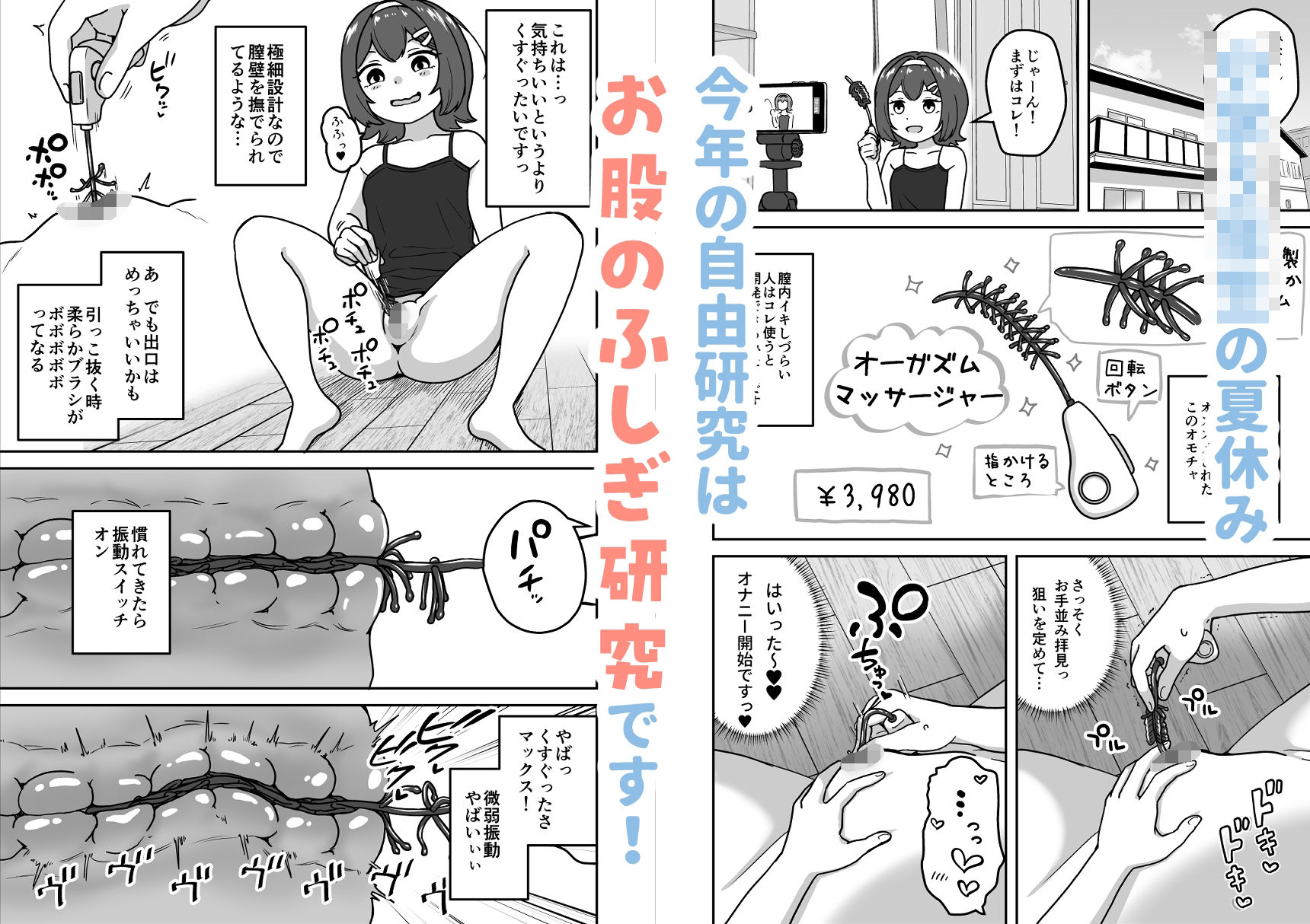無知なロリっこがオナニーにどハマりしちゃう話。2 -もはや無知ではない編-｜さばみんと屋