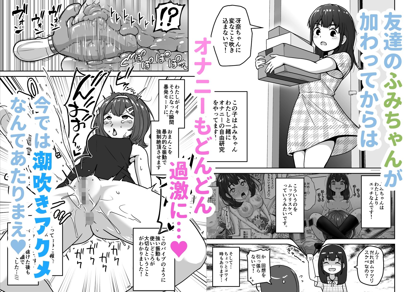 無知なロリっこがオナニーにどハマりしちゃう話。2 -もはや無知ではない編-｜さばみんと屋