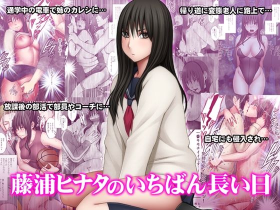 藤浦ヒナタのいちばん長い日｜クリムゾン