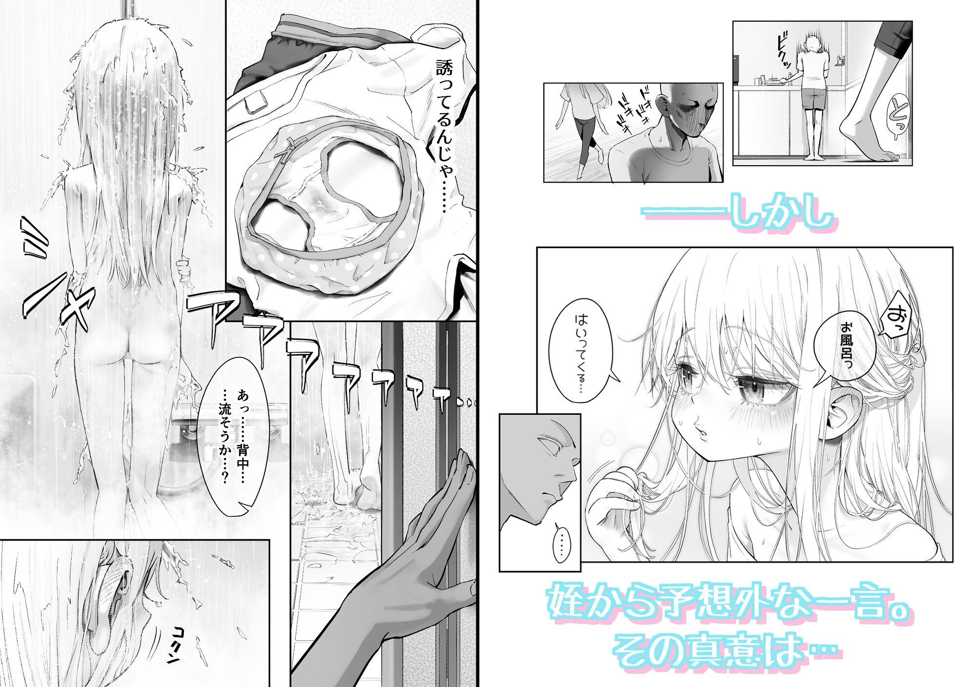 天使が家に泊まりに来た｜kamasu