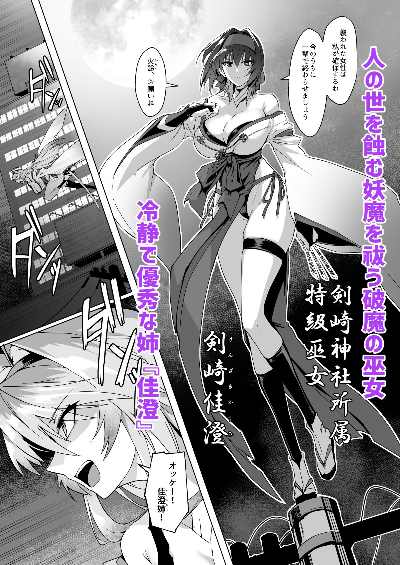 破魔の巫女 淫獄に堕つ｜はるこん