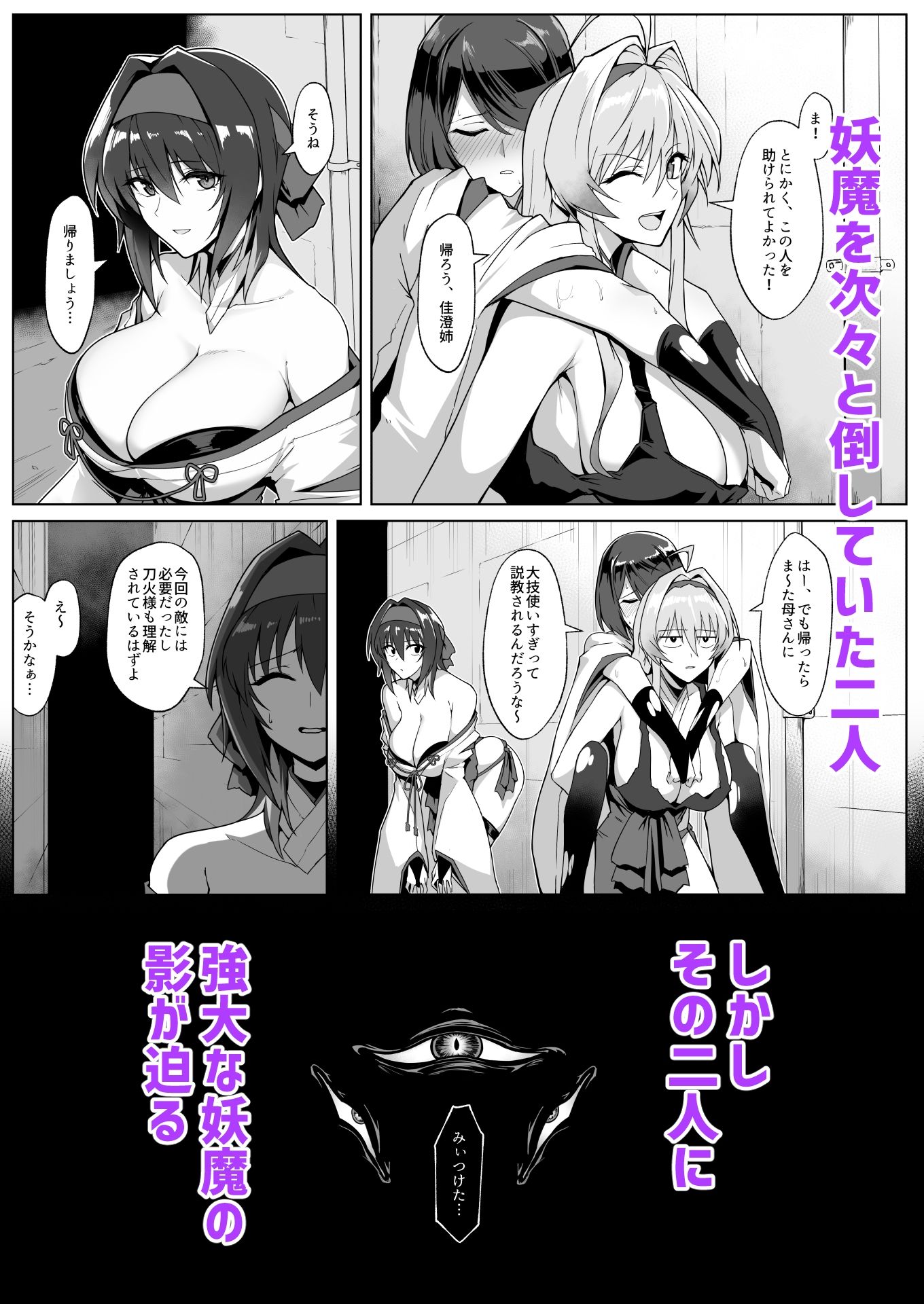 破魔の巫女 淫獄に堕つ｜はるこん